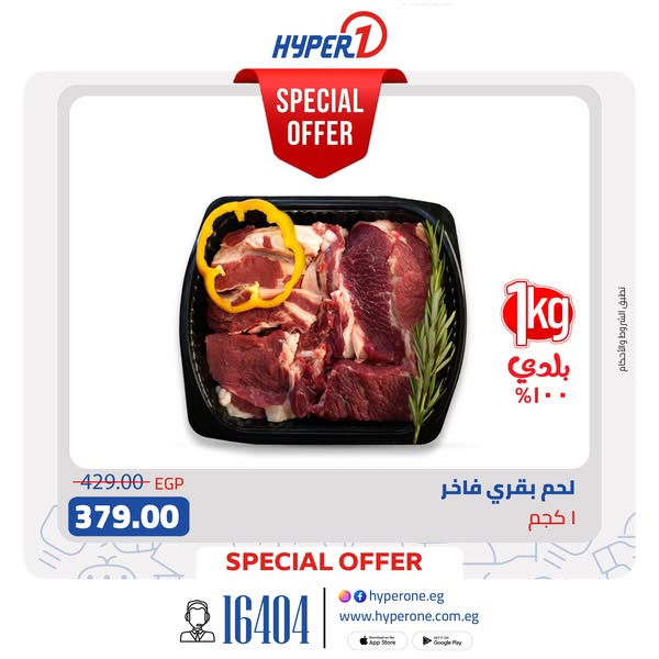 hyper-one offers from 23may to 30may 2025 عروض هايبر وان من 23 مايو حتى 30 مايو 2025 صفحة رقم 8